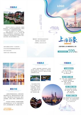 上海城市旅游宣传画册