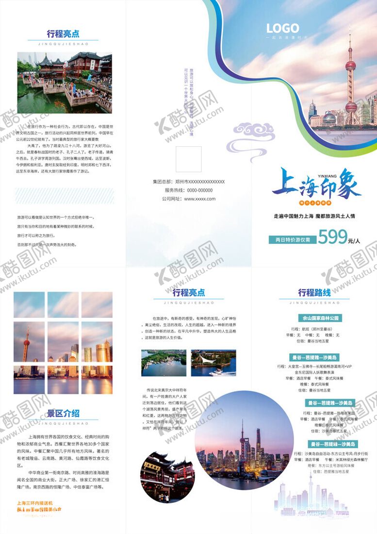 编号：87889105240404188553【酷图网】源文件下载-上海城市旅游宣传画册