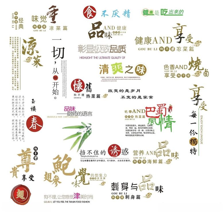 编号：35391602200751399939【酷图网】源文件下载-内页修饰文字