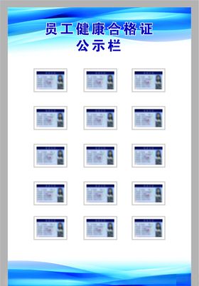 员工健康合格证