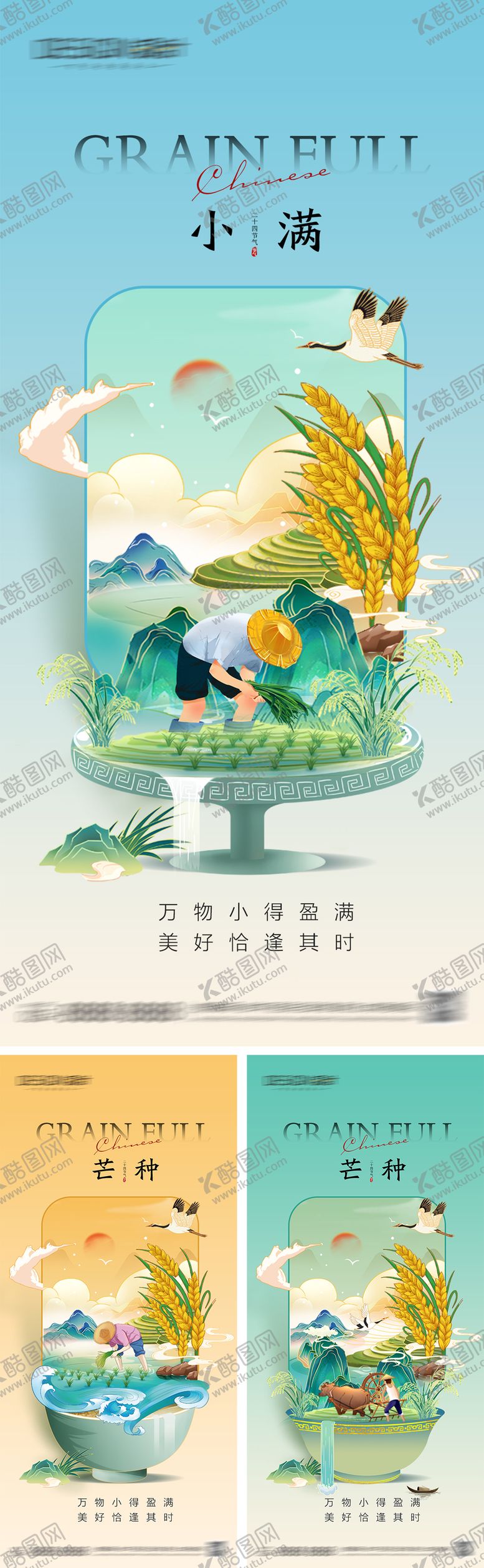 编号：18696305172319527693【酷图网】源文件下载-小满芒种节气海报
