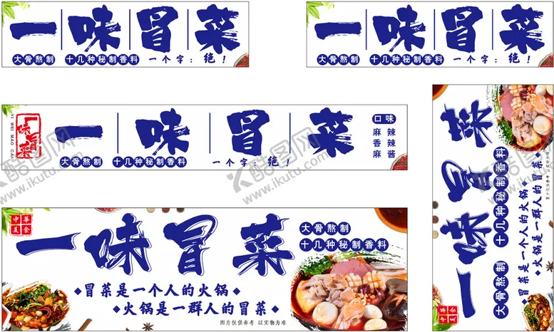 编号：28306109211100352507【酷图网】源文件下载-冒菜小吃车广告