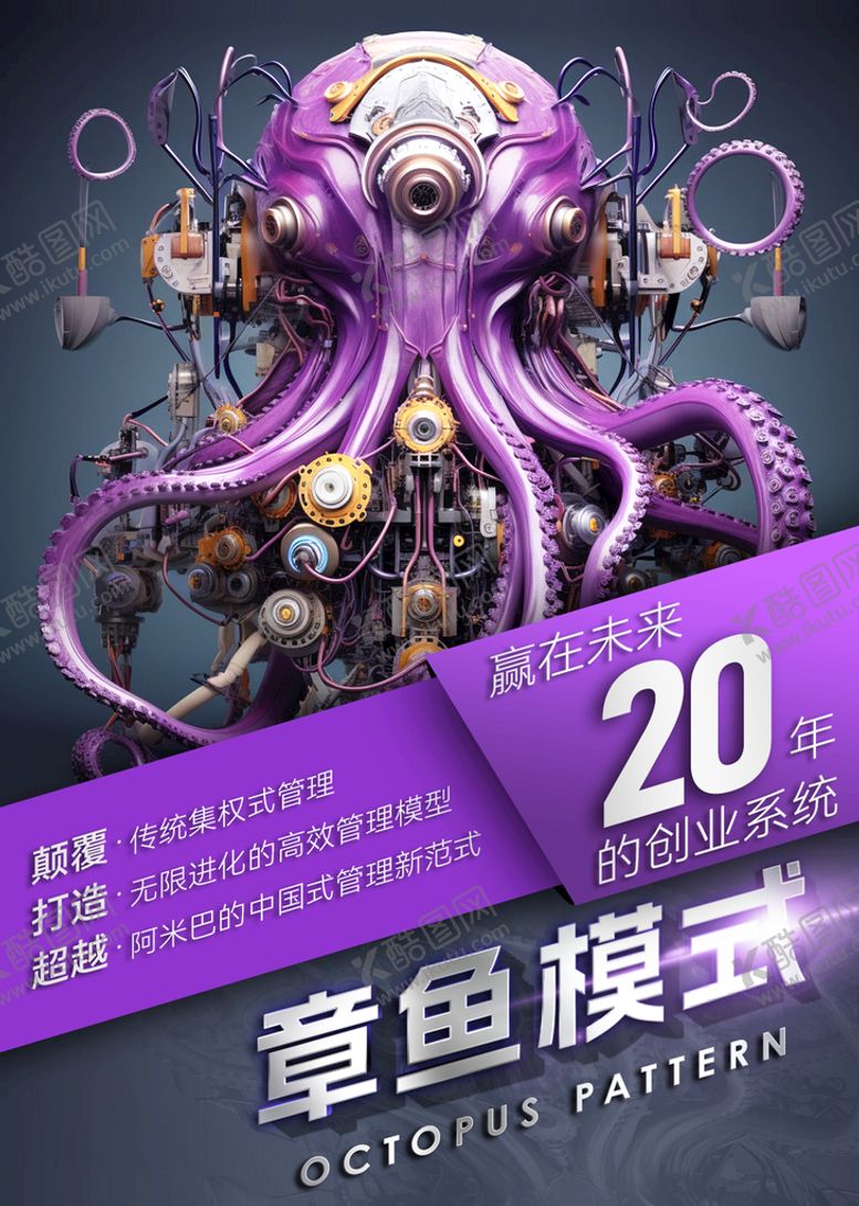 编号：24505511172216429323【酷图网】源文件下载-书籍封面八爪章鱼手册