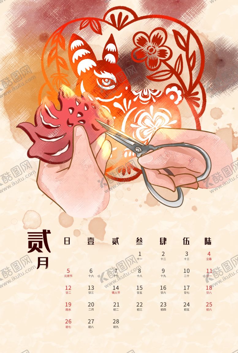 编号：16354709112253079056【酷图网】源文件下载-兔年日历图片