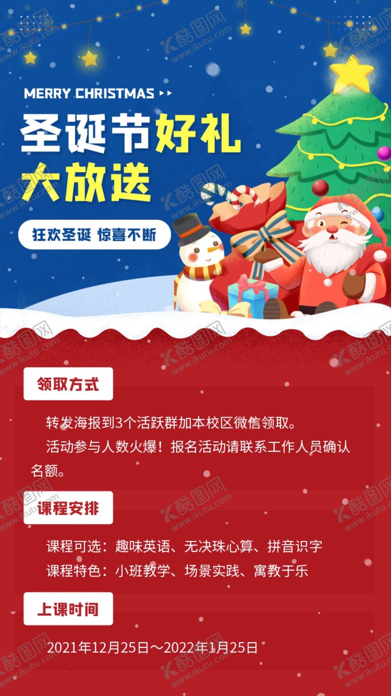编号：53806001251238414218【酷图网】源文件下载-圣诞节活动海报
