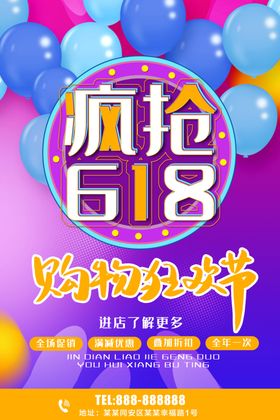 618疯抢