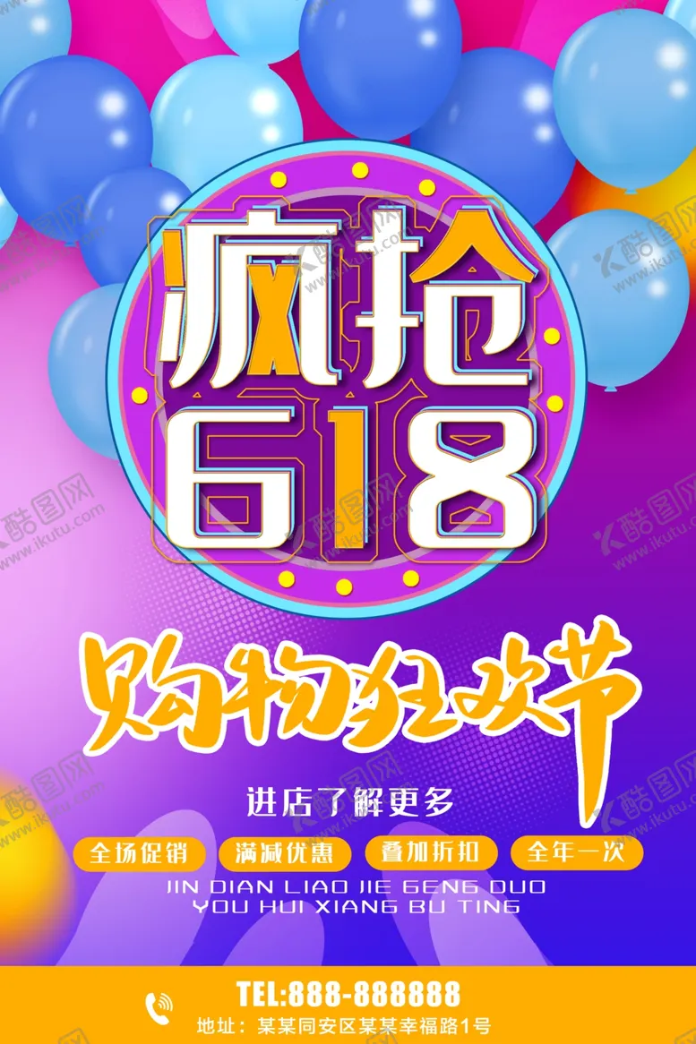 编号：55516906250425166308【酷图网】源文件下载-618疯抢
