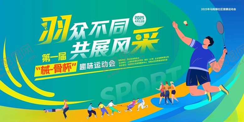 编号：78536611201703023893【酷图网】源文件下载-羽毛球活动展板
