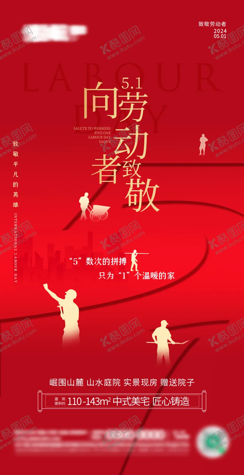 编号：45022511292105575256【酷图网】源文件下载-五一劳动节海报