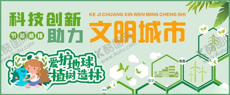 编号：46891904010246339353【酷图网】源文件下载-文明城市