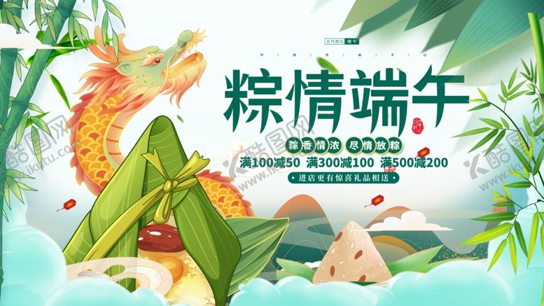 编号：83741206240628321289【酷图网】源文件下载-粽情端午插画海报