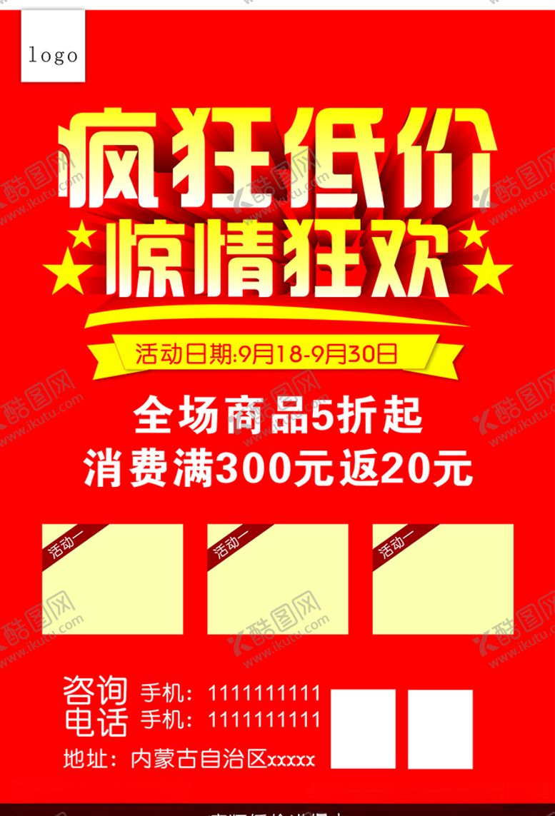 编号：89618905190955538626【酷图网】源文件下载-促销海报