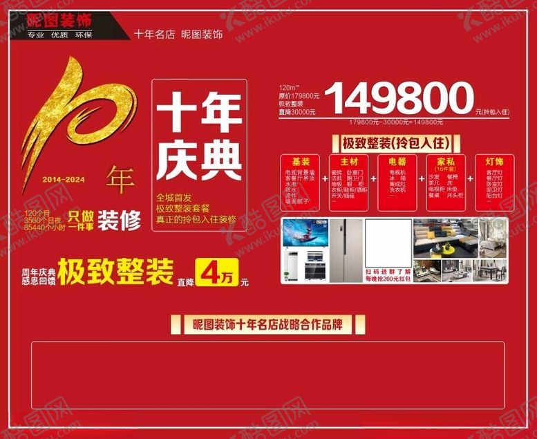 编号：99549002170639251670【酷图网】源文件下载-十年庆典