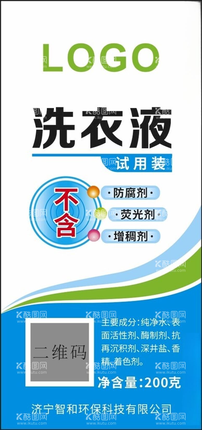 编号：49890112180708519418【酷图网】源文件下载-洗衣液标签