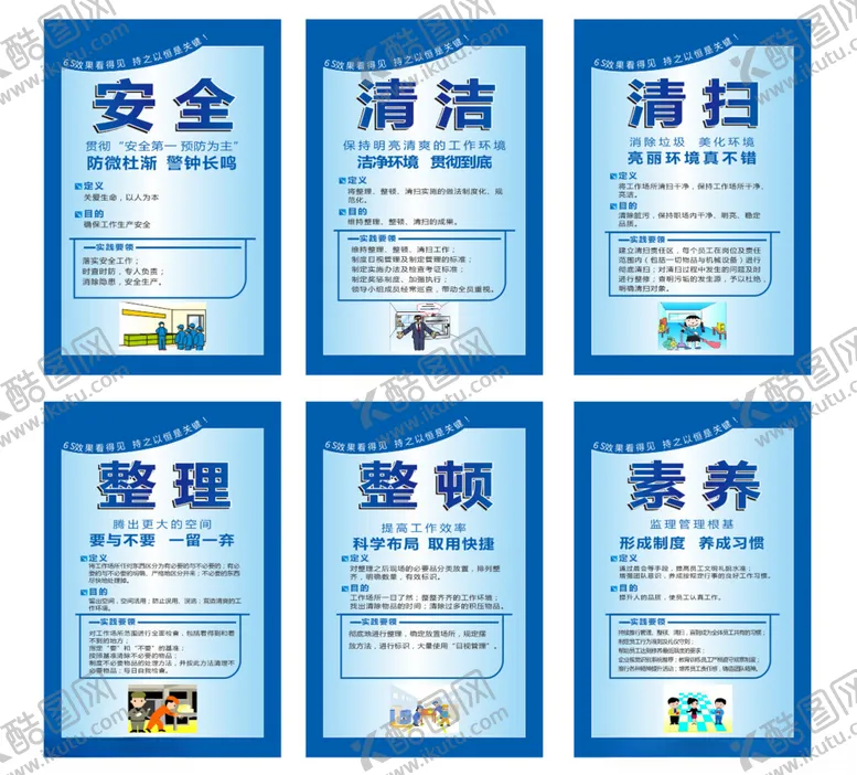 编号：21030506291842495344【酷图网】源文件下载-企业6S管理宣传海报
