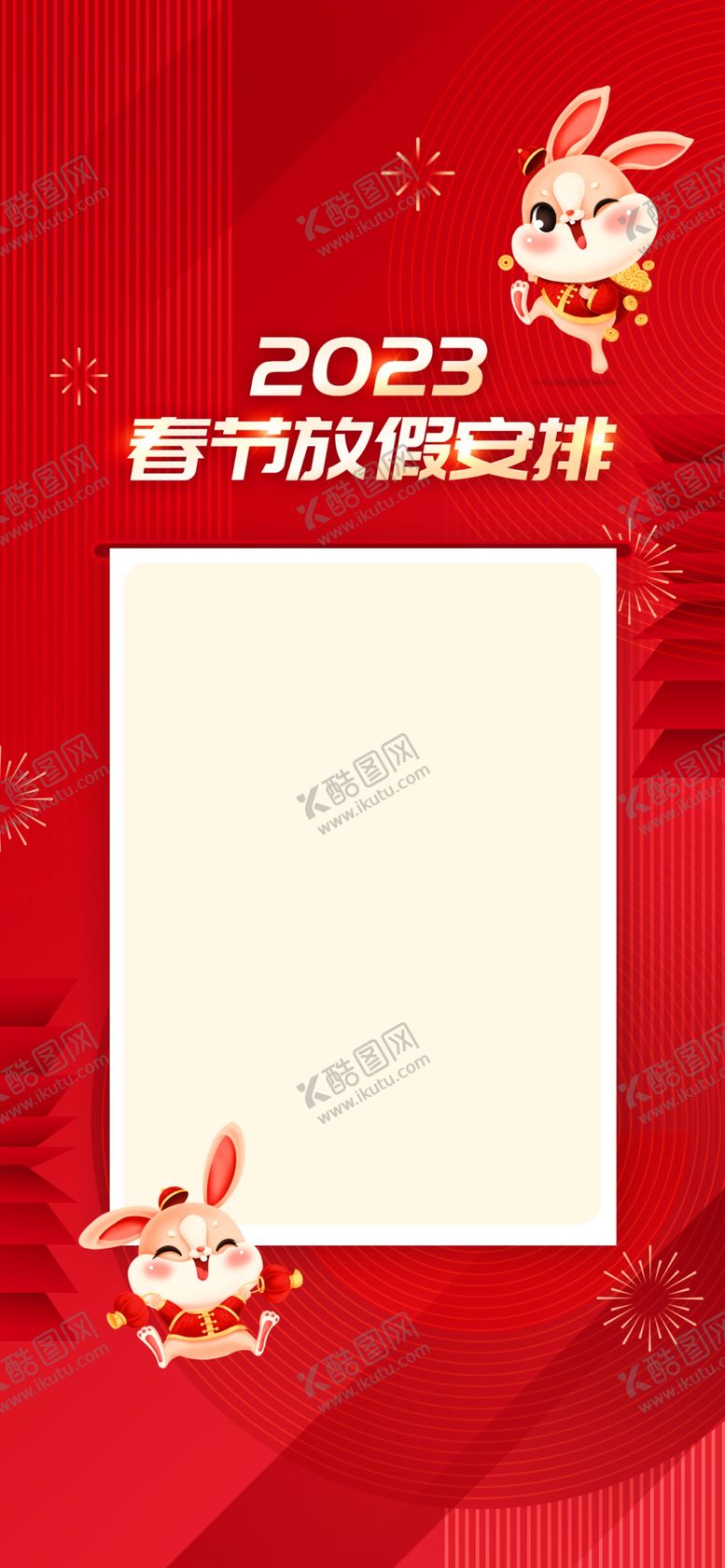 编号：19578309151653114305【酷图网】源文件下载-春节