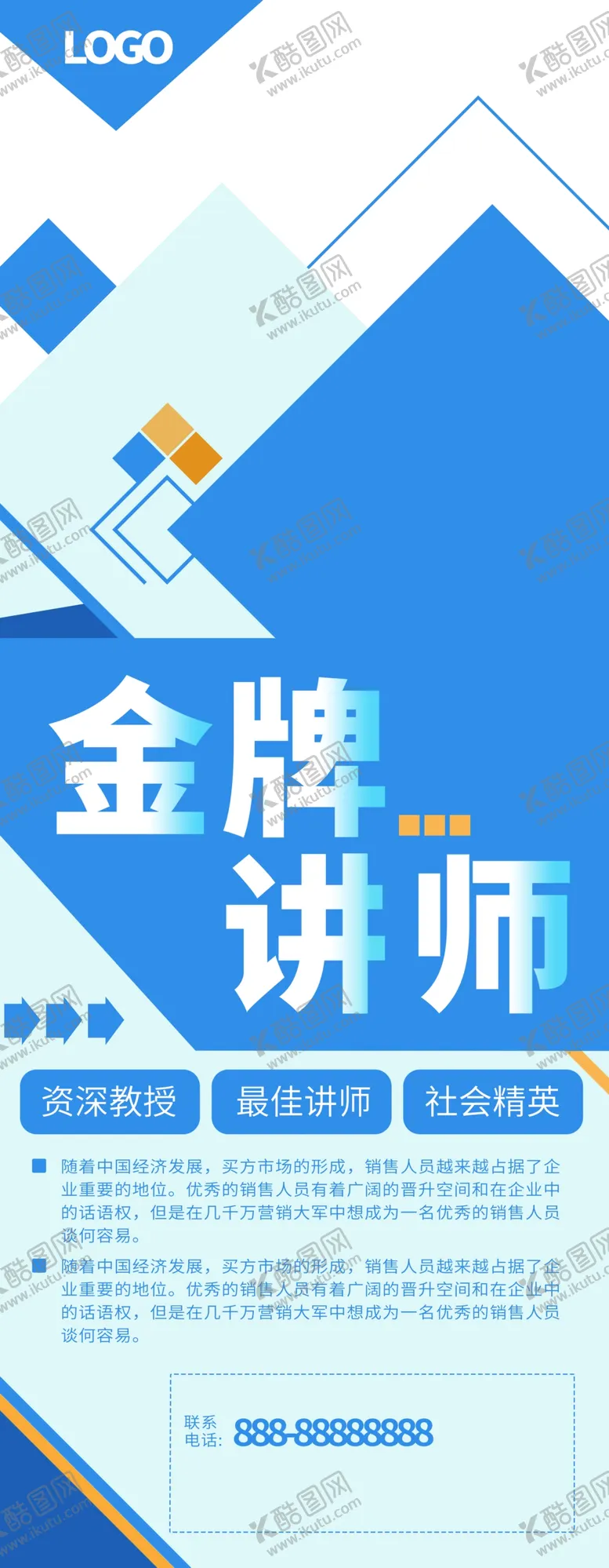 编号：73380601272018303158【酷图网】源文件下载-金牌讲师