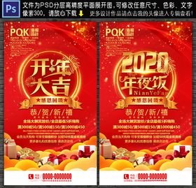 2020年夜饭