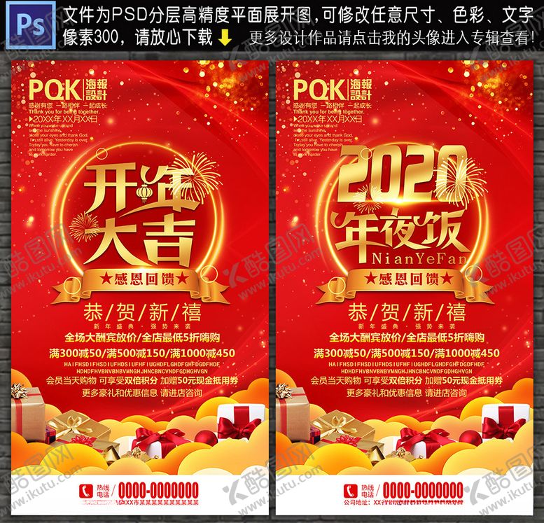 编号：15084510281124591015【酷图网】源文件下载-2020年夜饭