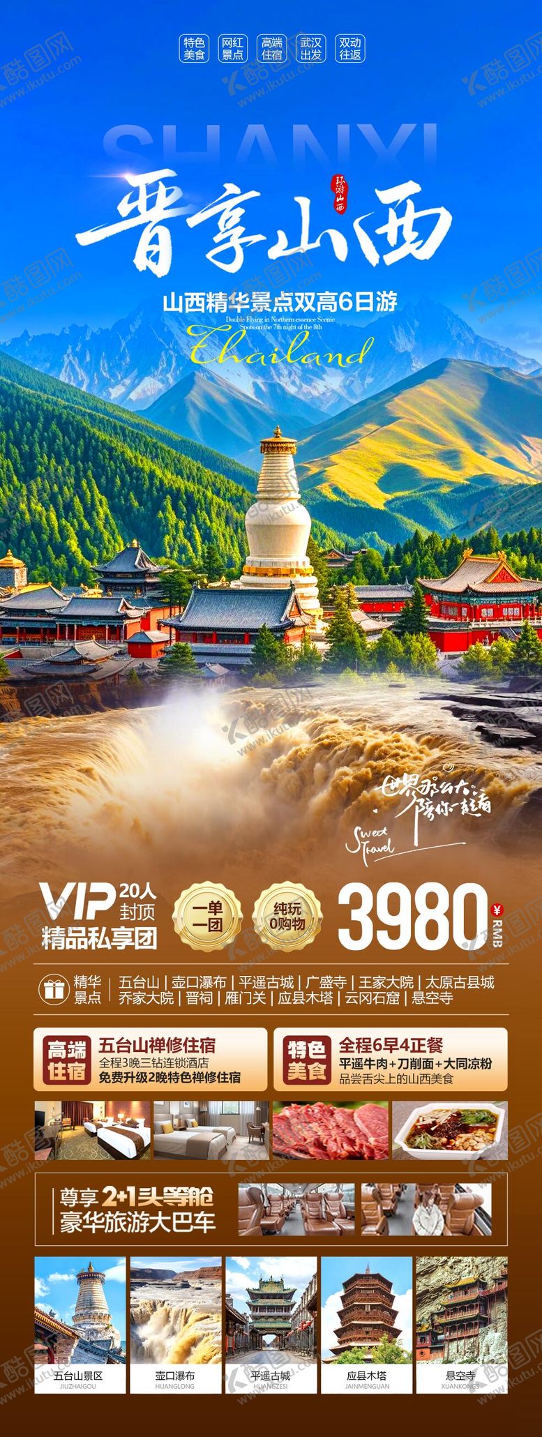 编号：79333506150011302911【酷图网】源文件下载-晋享山西海报