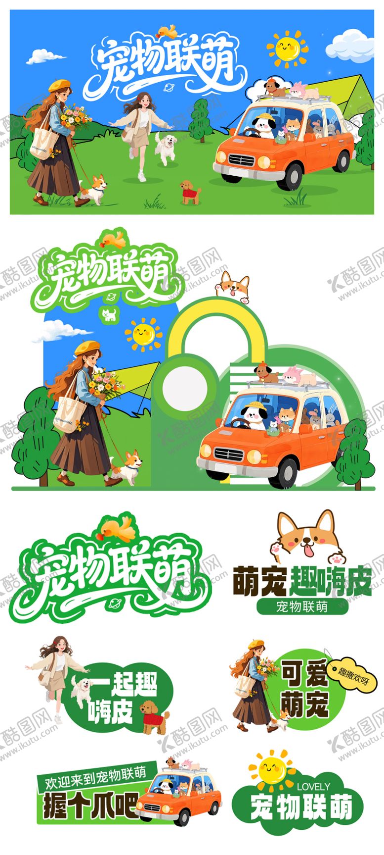 编号：78099111161853167373【酷图网】源文件下载-宠物活动物料