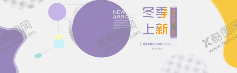 编号：34708107010737182126【酷图网】源文件下载-淘宝冬装海报背景