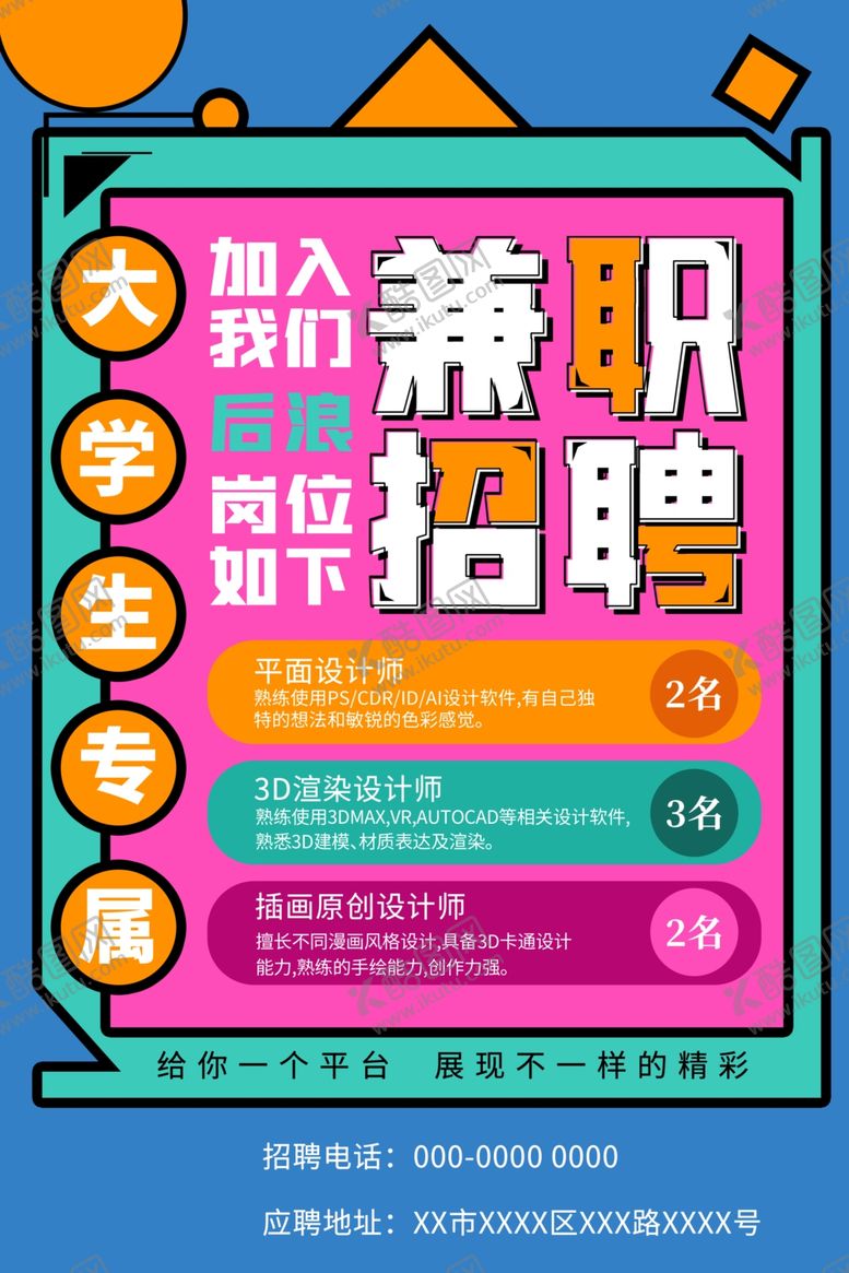 编号：26080206191526328937【酷图网】源文件下载-招聘海报