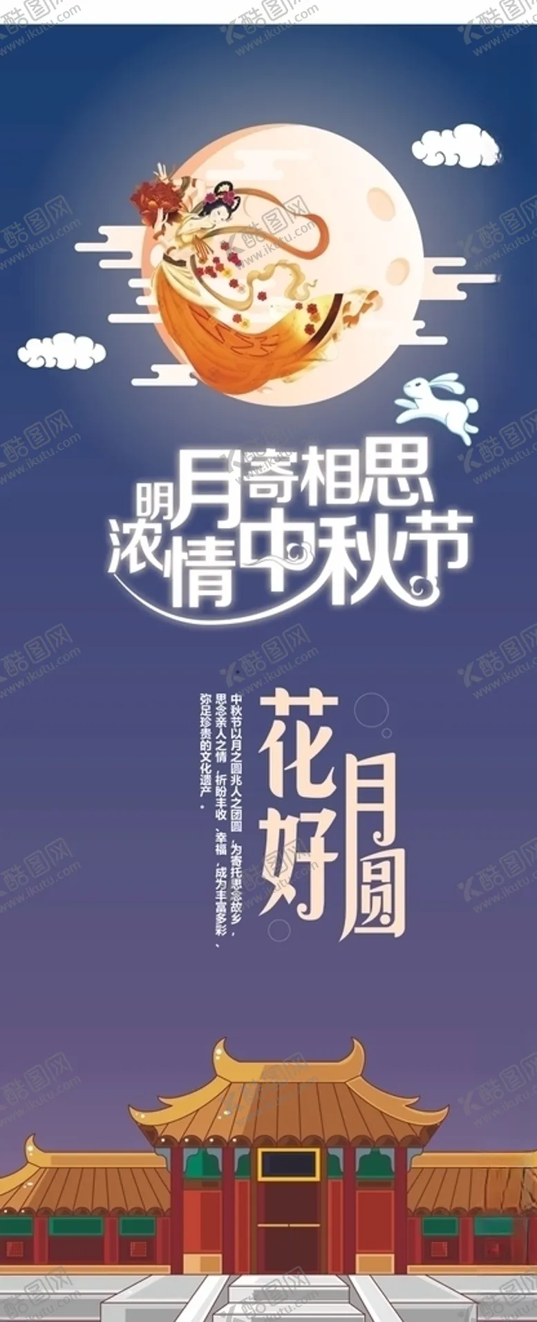 编号：20960506142354247149【酷图网】源文件下载-中秋节展架