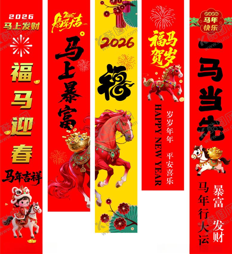 编号：17349204022207255088【酷图网】源文件下载-马年新春挂幅