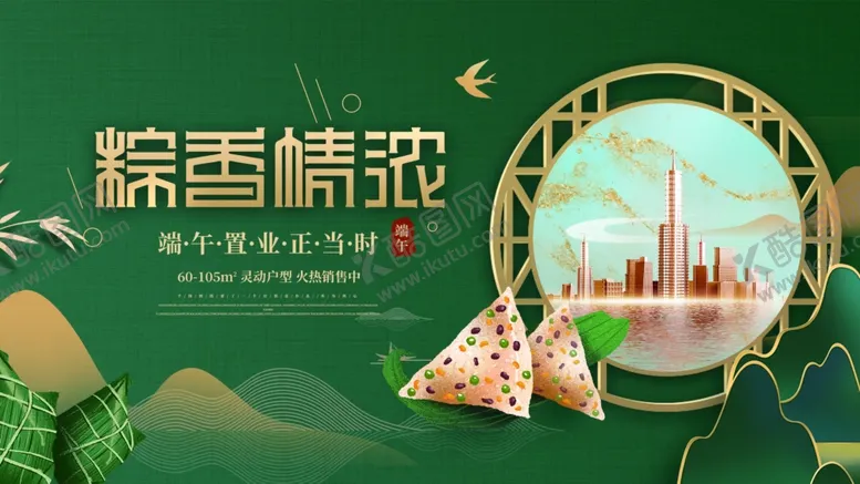 编号：85432205251318221983【酷图网】源文件下载-粽香情浓