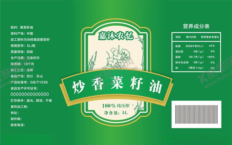 编号：38399507031117577237【酷图网】源文件下载-瓶贴粮油标签