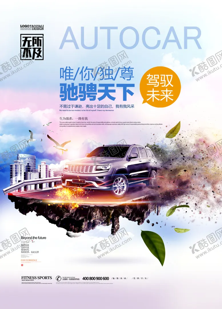 编号：08571909281438597865【酷图网】源文件下载-海报设计