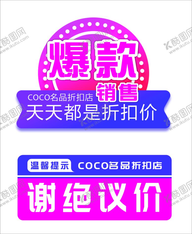 编号：31268001261427445847【酷图网】源文件下载-商品标签
