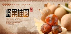 桂圆