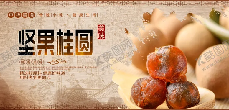 编号：12035006240637254926【酷图网】源文件下载-桂圆