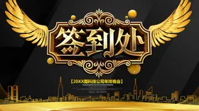签到处