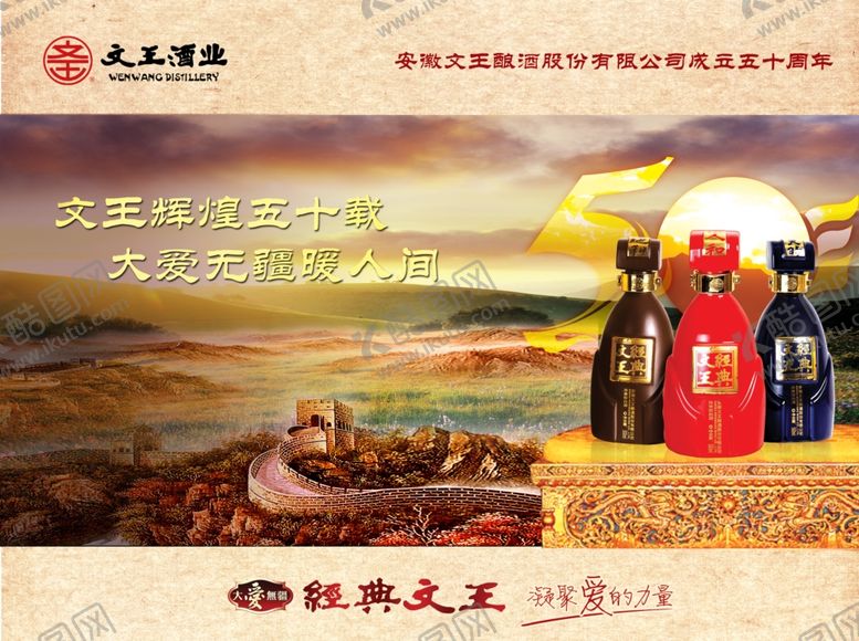 编号：40998210041251358055【酷图网】源文件下载-白酒海报