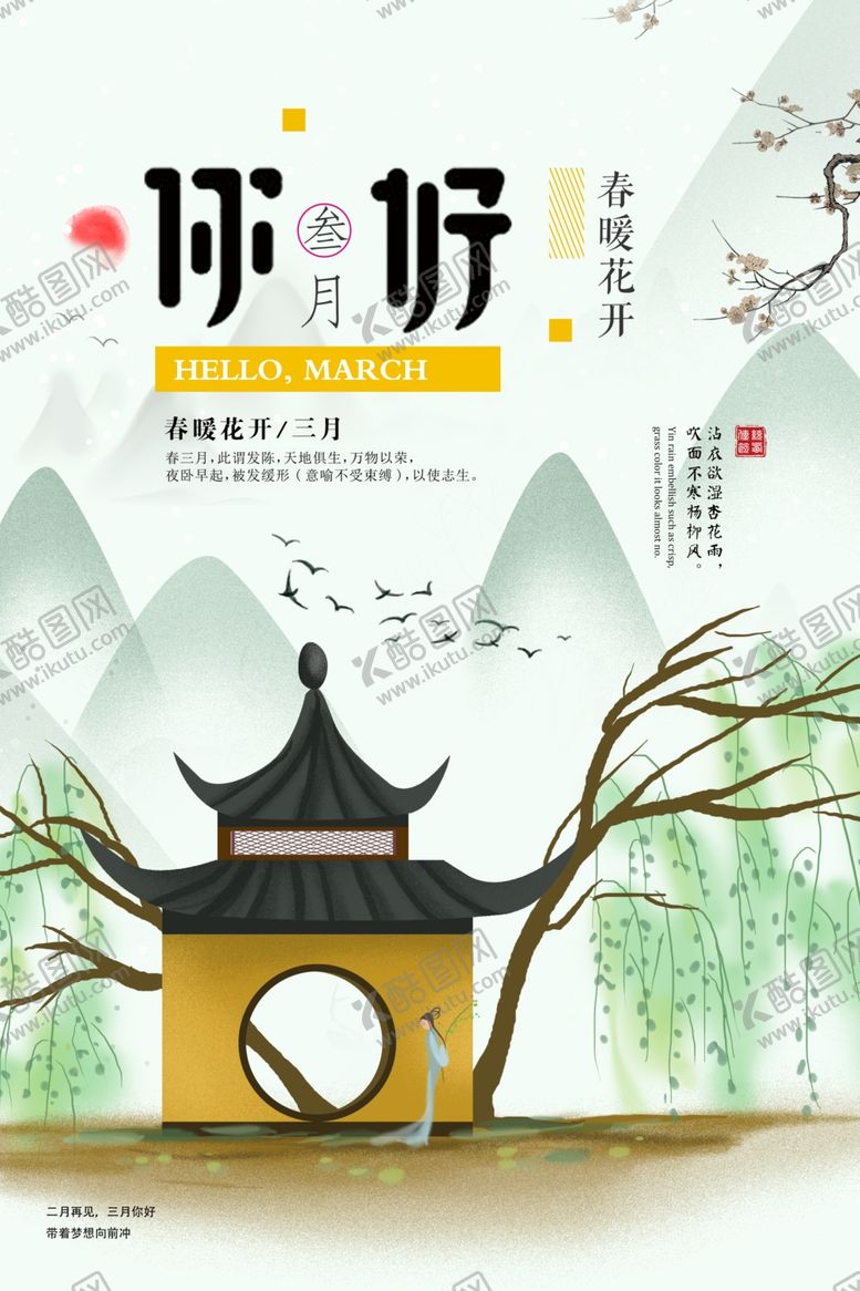 编号：35981906282208112546【酷图网】源文件下载-你好春天