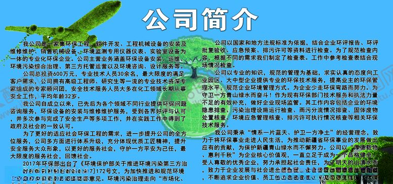 编号：74267607090123017069【酷图网】源文件下载-环保公司公司简介