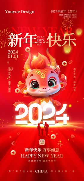 2024春节