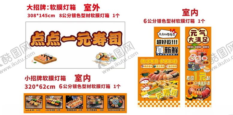 编号：95884406300429234598【酷图网】源文件下载-寿司招牌灯箱