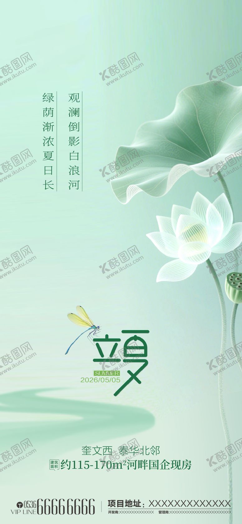 编号：91871405050107529328【酷图网】源文件下载-立夏节气海报