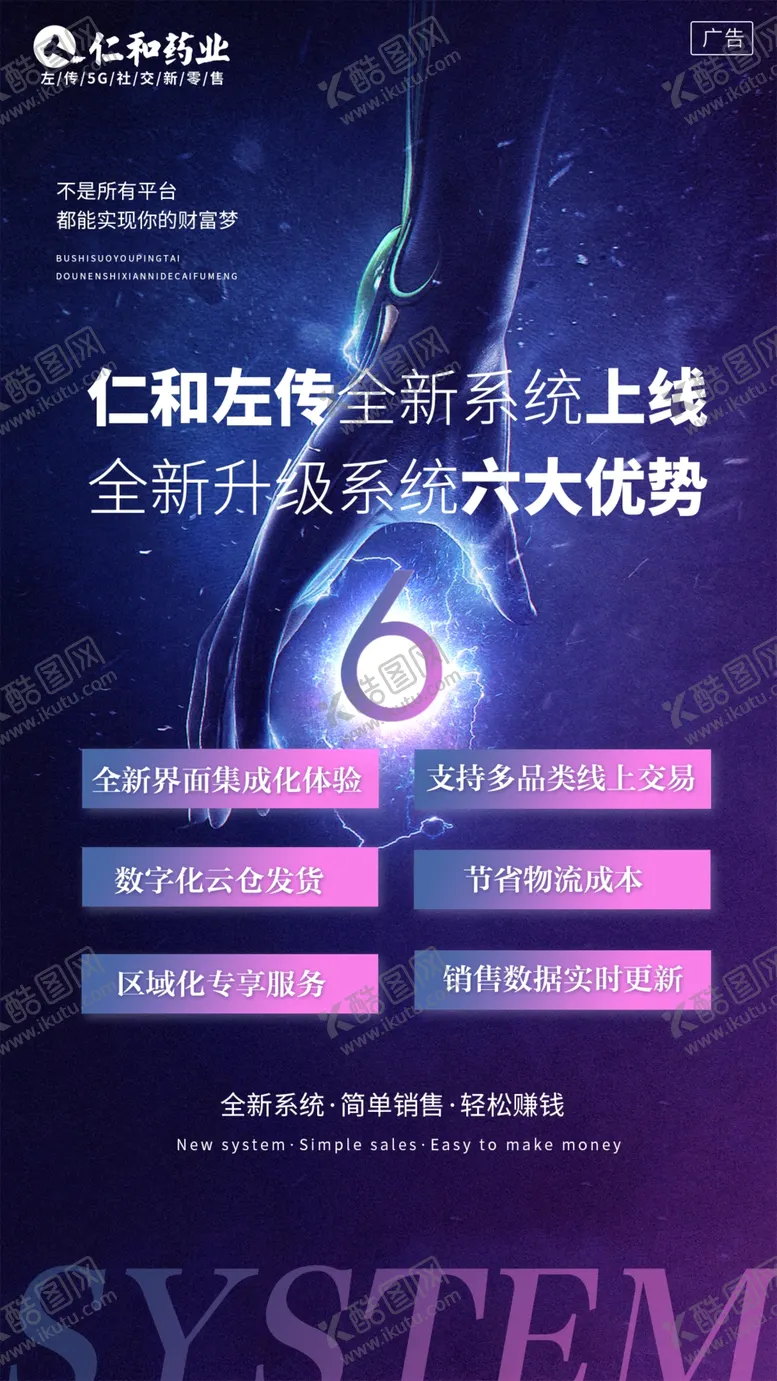 编号：72286605180131184808【酷图网】源文件下载-系统上线红蓝大气海报