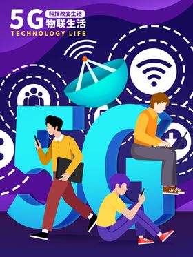 5G海报