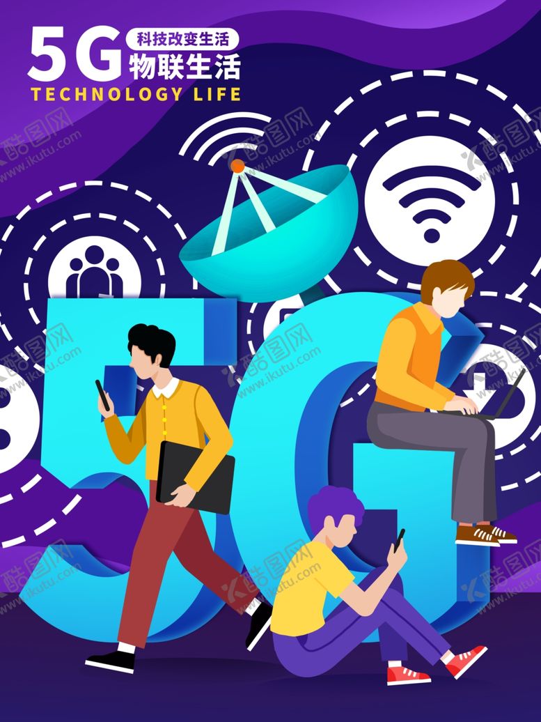 编号：56652606271623404964【酷图网】源文件下载-5G海报