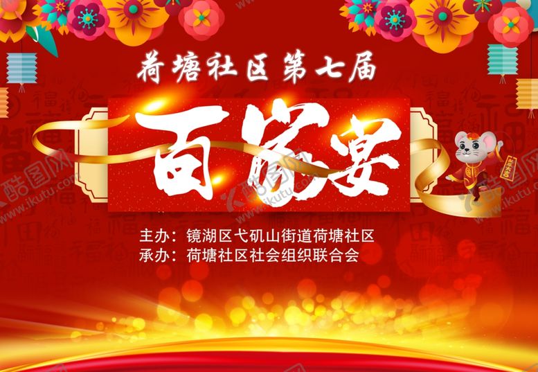 编号：56055010191536559750【酷图网】源文件下载-百家宴