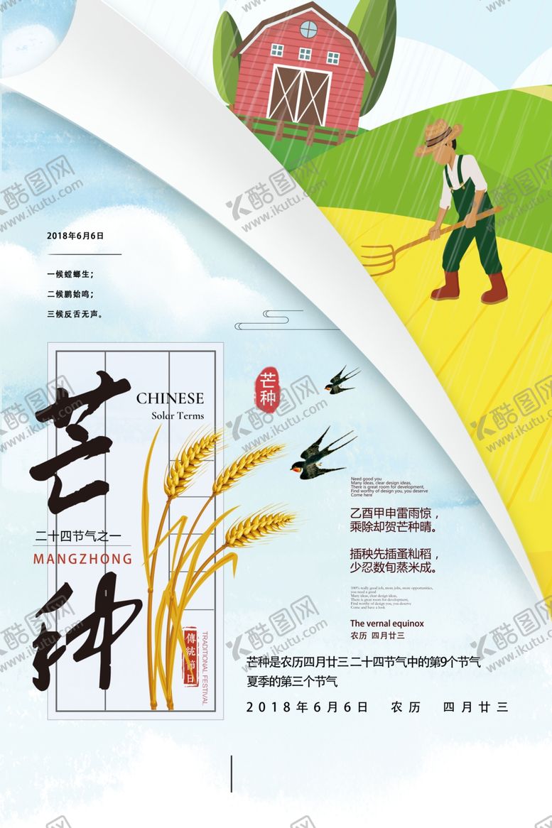 编号：72574110200029125222【酷图网】源文件下载-芒种海报