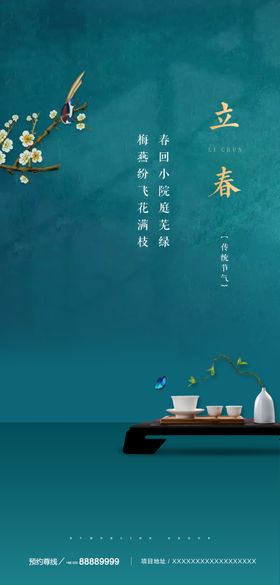 立春