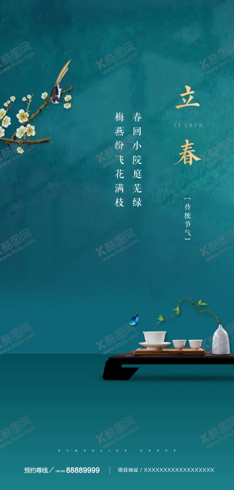 编号：17157310080005539766【酷图网】源文件下载-立春