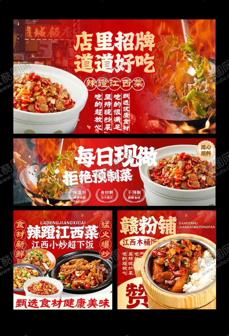 编号：38555811291435094316【酷图网】源文件下载-江西小炒猛火炒菜美团外卖设计